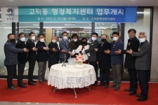 평택시 고덕동 행정복지센터 29일 개소