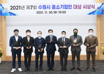 수원시 2021 수원시 중소기업인 대상 시상