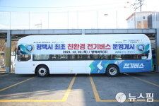 평택시 친환경 전기버스  4대 도입…1일 28회 운행