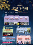 밀양시 밀양아리나 12월 토요극장 송년대축체 풍성
