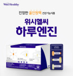 씨엠헬씨 | 삼진제약, 프리미엄 올인원 건기식 '하루엔진' 출시