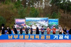 제천 남부 생활체육공원 착공...180억원 투입
