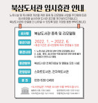 동해시 북삼도서관 내년 6개월간 임시 휴관