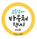 김해시 교통약자 바우처택시 시범 운용