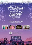 광명동굴 크리스마스 드라이브 인 콘서트 25일 개최