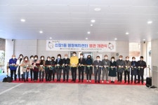 하남시,신장1동 행정복지센터 별관 개관식 개최