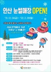 안산 대표 놀이터 초지역 인근 안산썰매장 24일 개장
