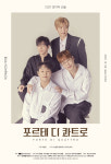 포르테 디 콰트로 29일 대전예술의전당서 공연