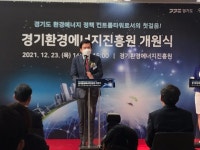 경기환경에너지진흥원 개원식 참석한 장동일 경기도의원