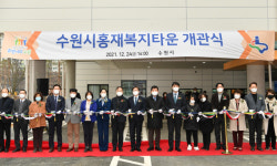 복합복지시설 수원시홍재복지타운 개관