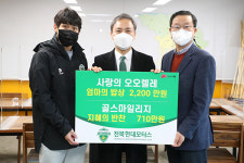 전북현대모터스 선수들 골·승리 모금 2910만원 기부