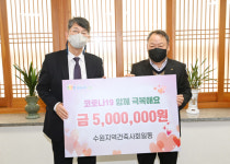 수원지역건축사회, 수원시에 장학금 500만원 기부