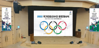 대한체육회, 2022 국가대표선수단 훈련 개시식 5일 개최