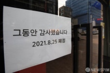 코로나 폐업시 임대차계약 중도해지 가능