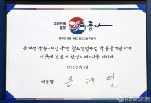 문 대통령, 동해선 강릉~제진 철도건설 착공 기념 서명