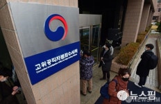 前 수원지검 수사팀, 공수처 상대  준항고…위법 압수수색