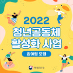 지역 활성화 아이디어 갖춘 청년공동체 140개팀 모집