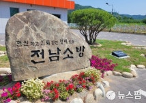 전남소방, 소방특별조사 627곳 불량사항 개선
