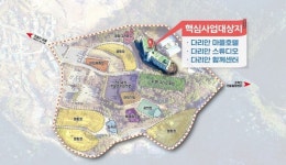 단양군 도담지구·다리안 D-CAMP 플랫폼 조성...340억 투입