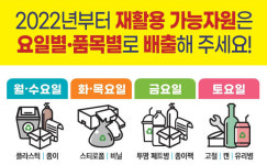 광주 남구, 재활용 자원 품목별 요일제 수거 시행