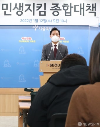 서울시 종합대책 발표하는 오세훈 시장