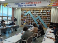 전남교육청, 공공도서관 역할변화 모색...위원회 첫 회의