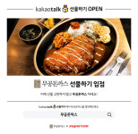 무공돈까스,  e기프트카드 출시