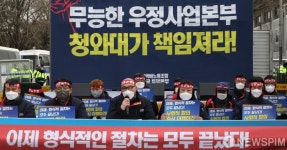 무능한 우정사업본부 청와대 책임져라