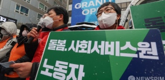 민주당사 앞 돌봄노동자 대선 공약 촉구 나선 돌봄노동자들