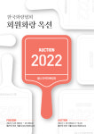 옥션 비판 화랑협회 옥션, 24일부터 3일간 프리뷰...90여개 화랑 120여점 출품