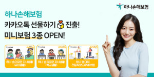 하나손해보험 카톡 선물하기로 어린이보험 선물하세요