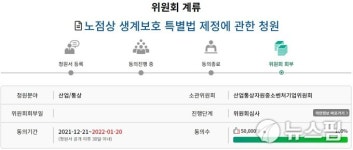 "불법 낙인 찍지마라" 노점상 생계보호법 국민청원 달성