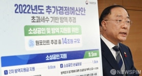 추경안 브리핑하는 경제부총리