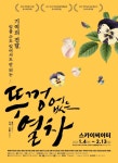 위안부 실상 담은 연극 뚜껑 없는 열차, 2월 13일까지 앙코르 공연