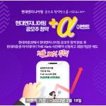 현대차증권, 현대엔지니어링 공모주 청약+α 이벤트 실시
