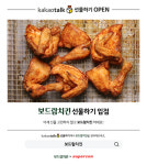 보드람치킨, 모바일상품권 출시