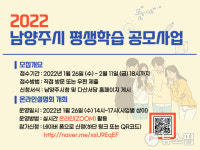 소외계층 기회 확대…남양주시 평생학습 활성화 사업 공모