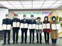 교통공단 부산지부 어린이 교통사고 Zero 만들기 협약