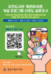 익산 유천생태환경특화도서관 프로그램 운영 설문조사