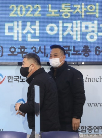 한국노총, 이재명 대선후보 지지 선언