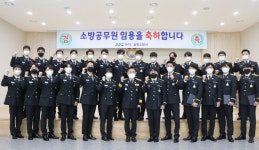 평택시 송탄소방서, 신규 소방공무원 임용