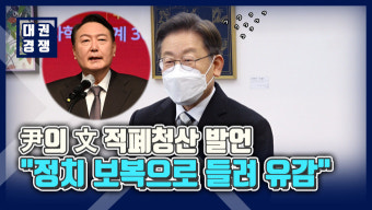 오세훈, 이재명에 정치적 청산 대상 지목…국민과 함께 싸울 의지 선언