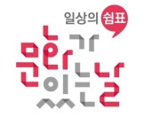 전남도 문화가 있는 날…순천·담양·고흥군 3곳 선정