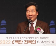 이낙연 총괄 선대위원장, 2022 재경전북도민 신년인사회