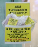 코로나 재택치료 대비 가정 상비약 판매 중