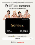 공들여 만든 치킨 공만치킨, 모바일상품권 출시