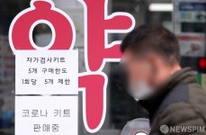 자가검사키트 1회당 5개 구매 제한...온라인 판매 금지