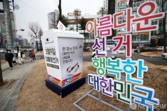 제20대 대선 공식 선거운동 D-1