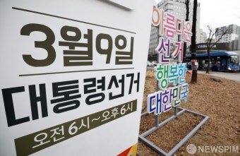 하루 앞둔 대선 공식 선거운동 개시일