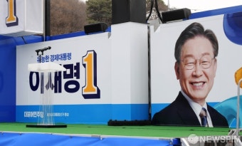 [與 대선주자] '서울·대전·대구·부산' 찍고!…李, 공식선거운동 돌입